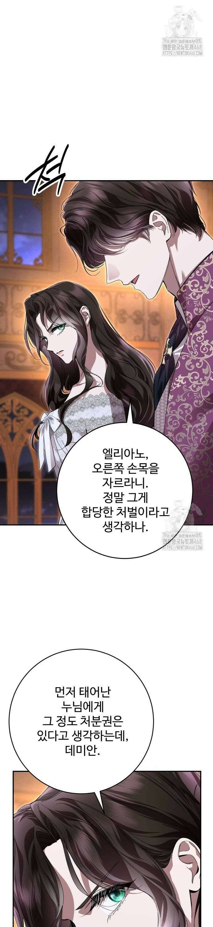 시간을 돌아온 황후의 납치 결혼 14화 10