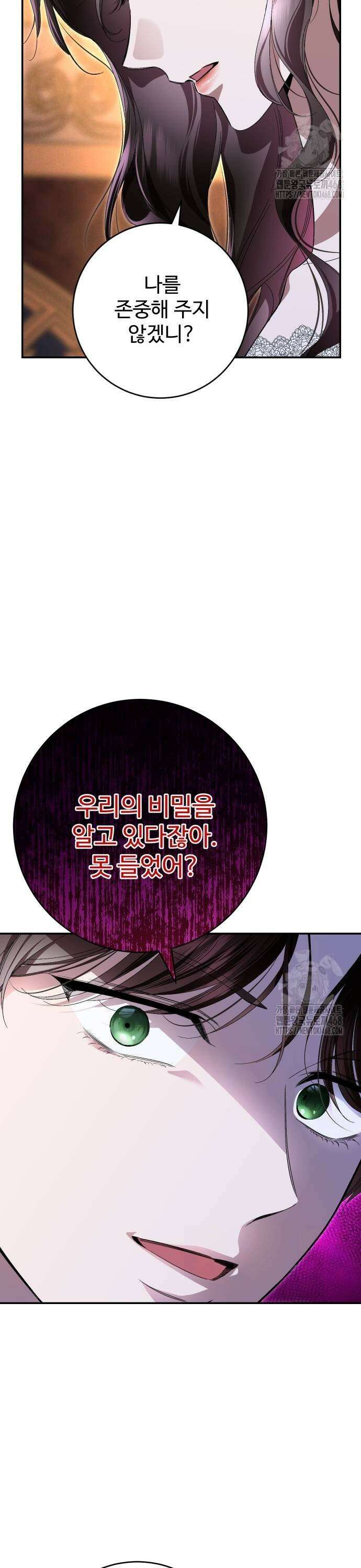 시간을 돌아온 황후의 납치 결혼 14화 11