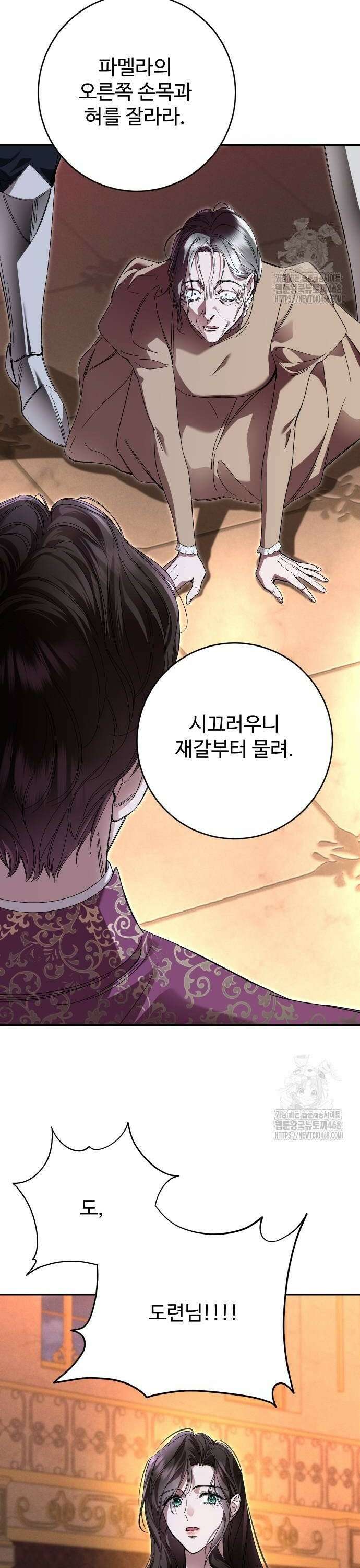 시간을 돌아온 황후의 납치 결혼 14화 12