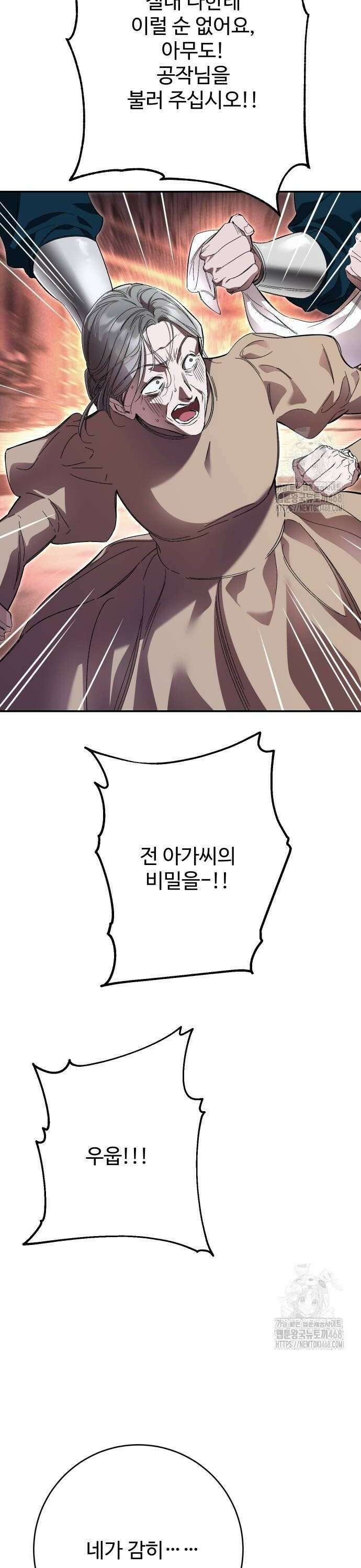 시간을 돌아온 황후의 납치 결혼 14화 14