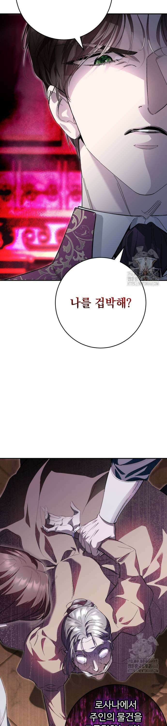 시간을 돌아온 황후의 납치 결혼 14화 15