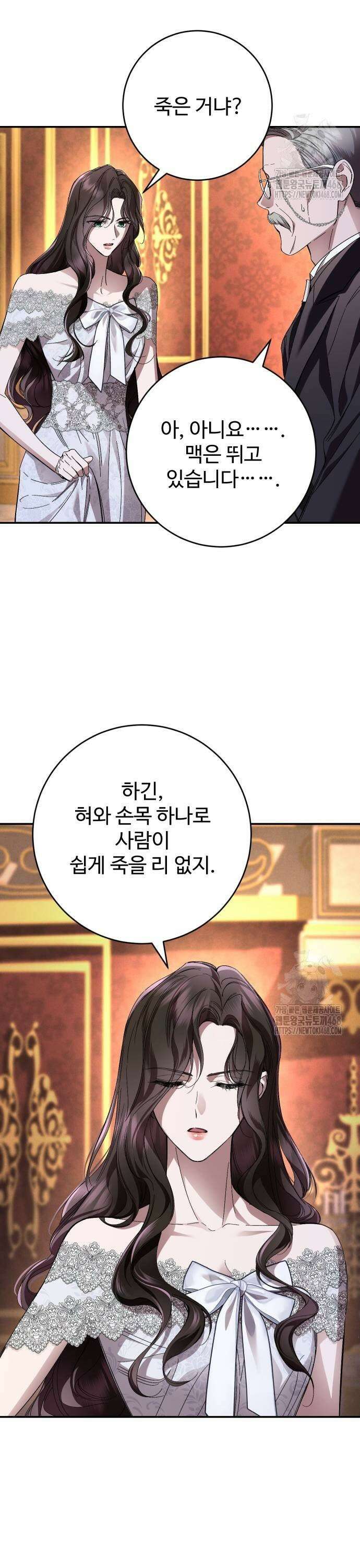 시간을 돌아온 황후의 납치 결혼 14화 27