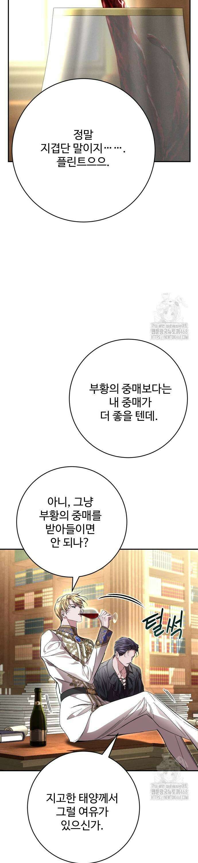 시간을 돌아온 황후의 납치 결혼 14화 31
