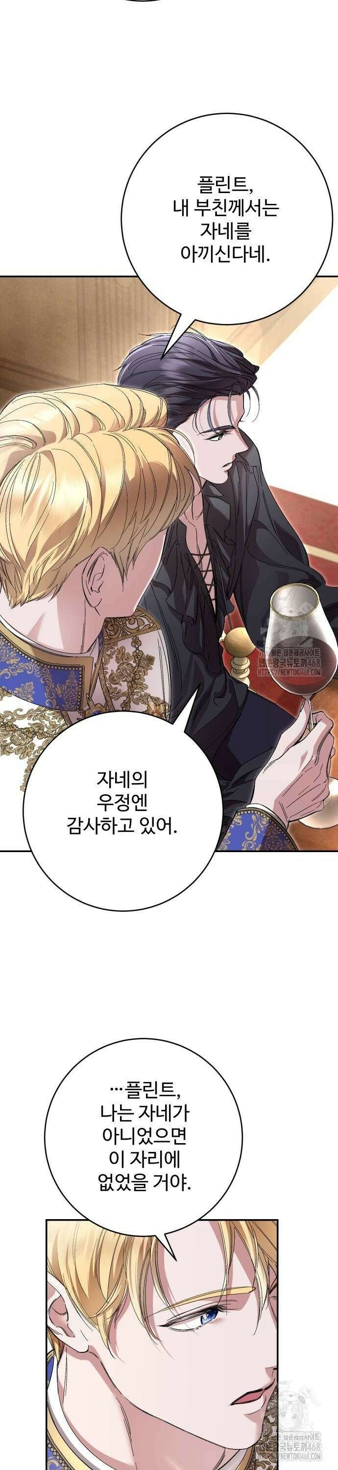 시간을 돌아온 황후의 납치 결혼 14화 32