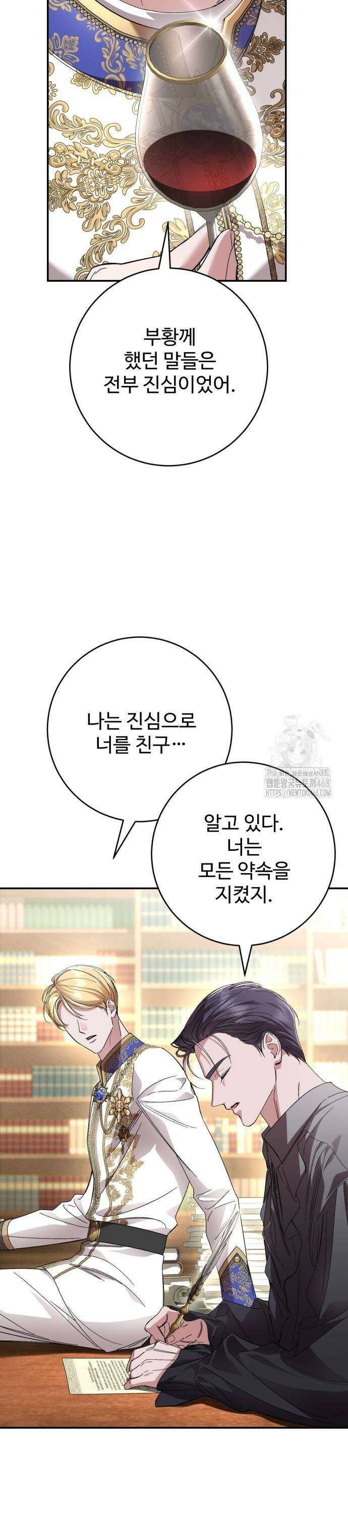 시간을 돌아온 황후의 납치 결혼 14화 33