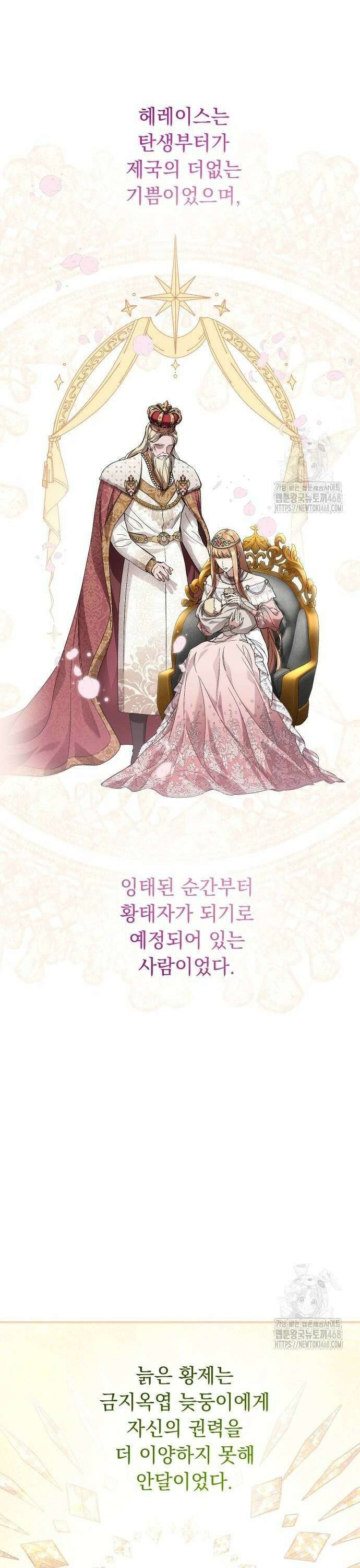 시간을 돌아온 황후의 납치 결혼 14화 38