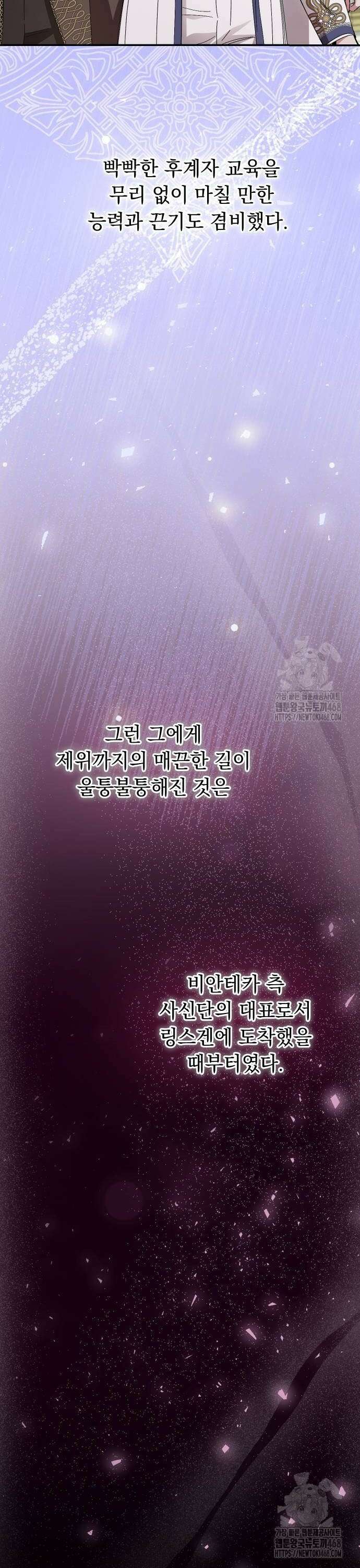 시간을 돌아온 황후의 납치 결혼 14화 40
