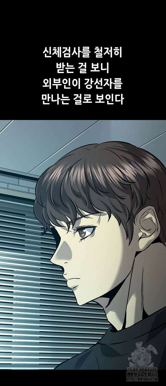 비질란테 2부 58화 9