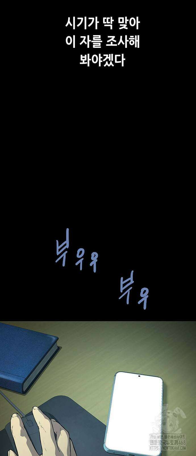 비질란테 2부 58화 10