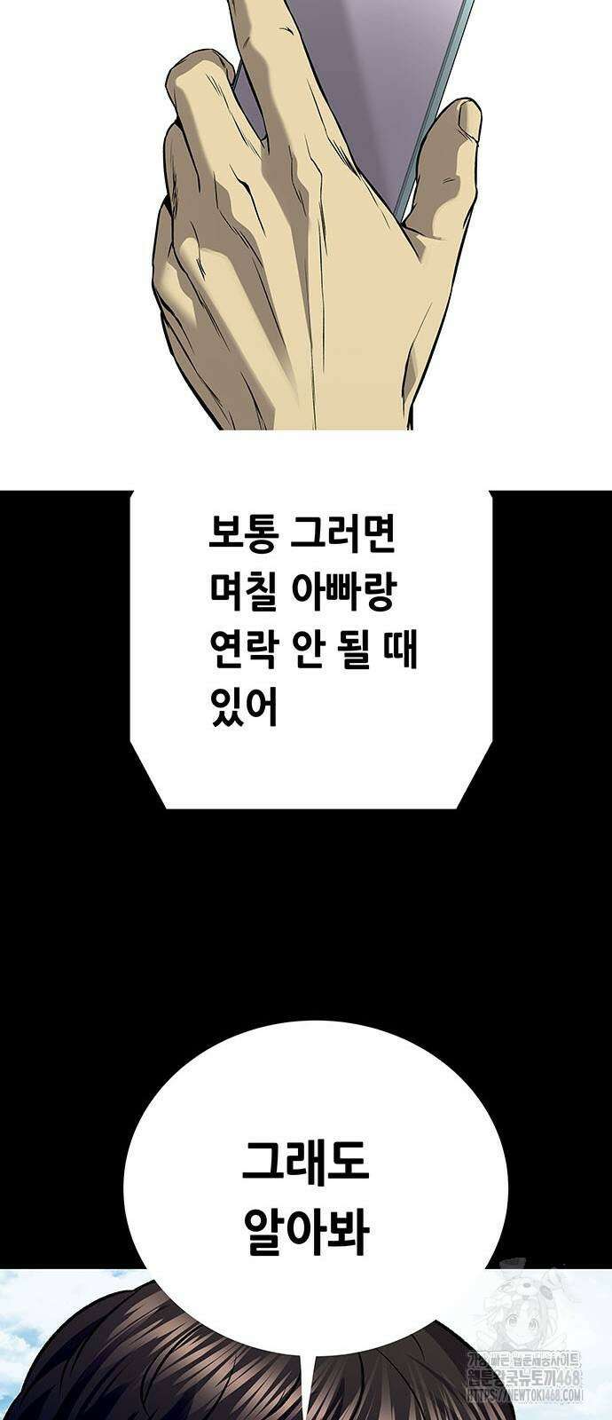 비질란테 2부 58화 80