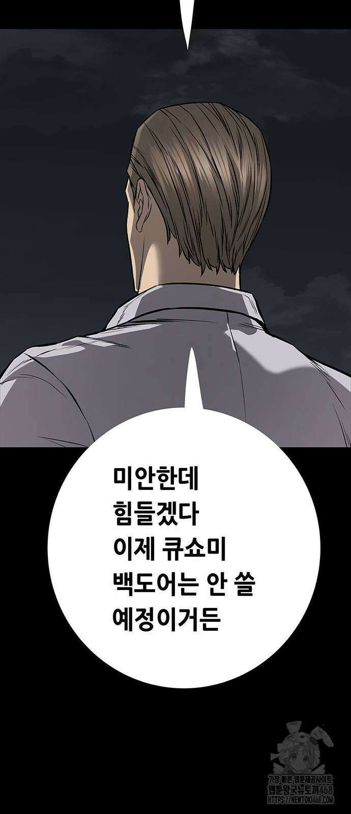 비질란테 2부 58화 98