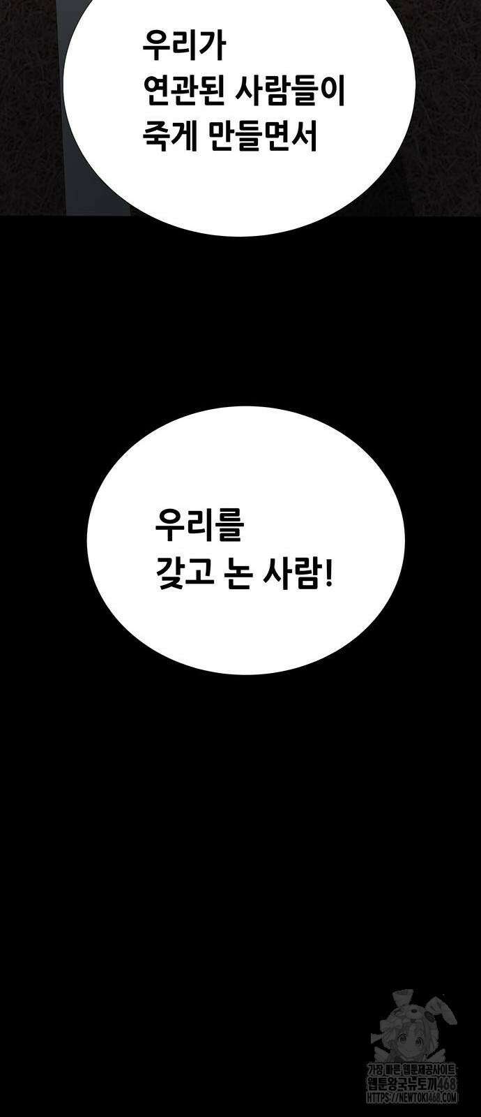 비질란테 2부 58화 101
