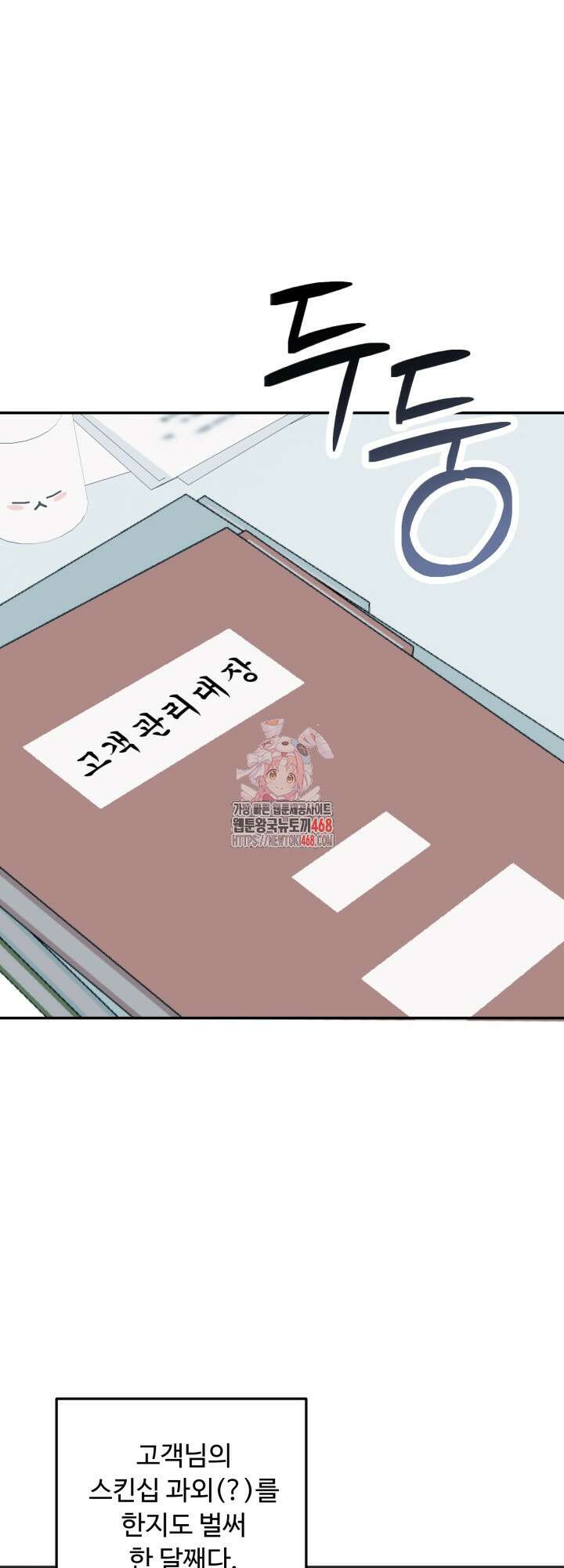 뻐꾸기의 사정 4화 1