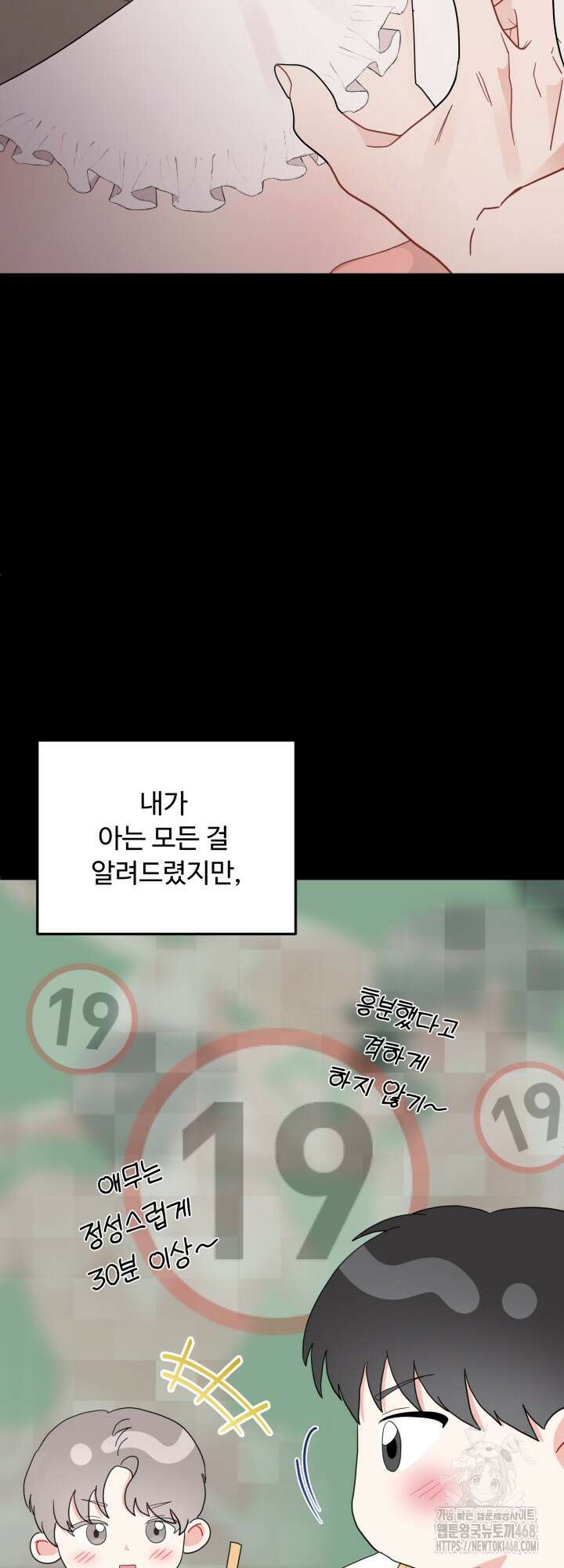 뻐꾸기의 사정 4화 10