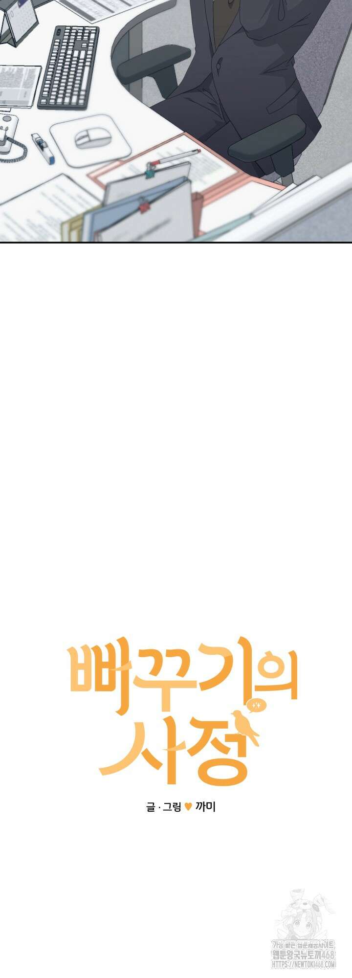 뻐꾸기의 사정 4화 13