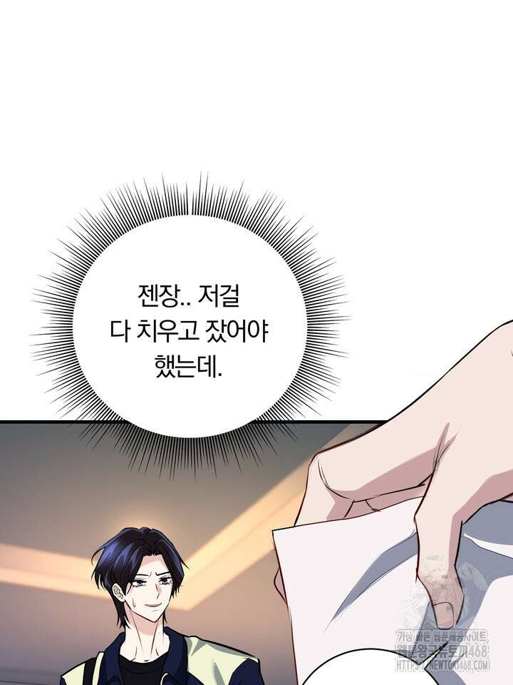 야하던 사이 8화 3