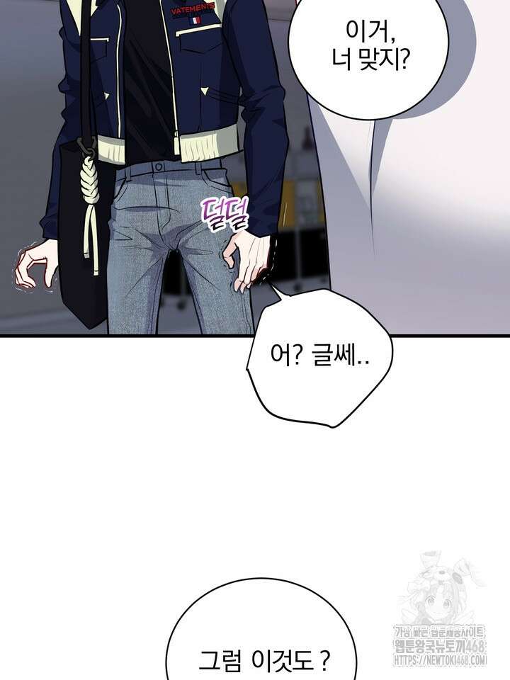 야하던 사이 8화 4