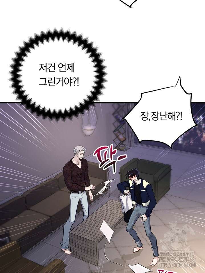야하던 사이 8화 6