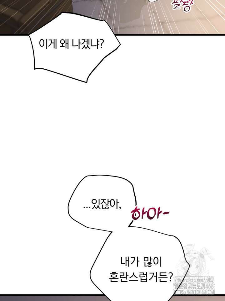 야하던 사이 8화 7