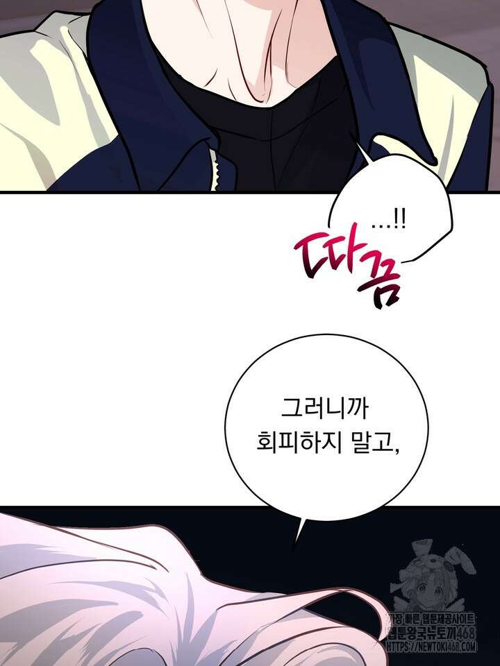 야하던 사이 8화 11
