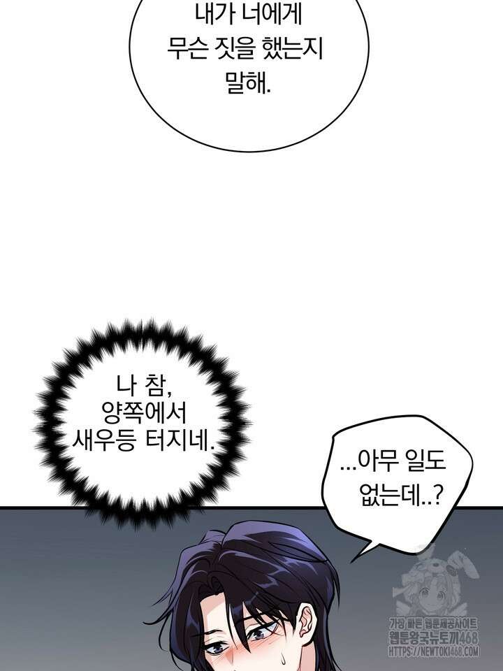 야하던 사이 8화 13