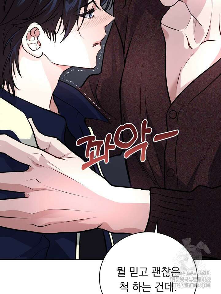 야하던 사이 8화 25