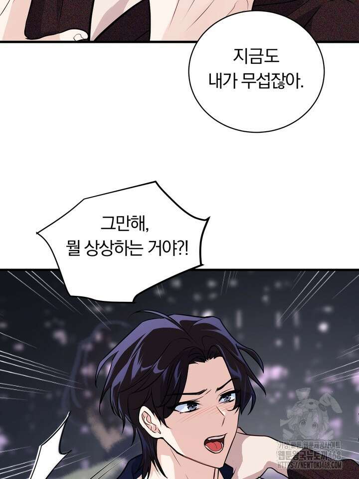 야하던 사이 8화 29