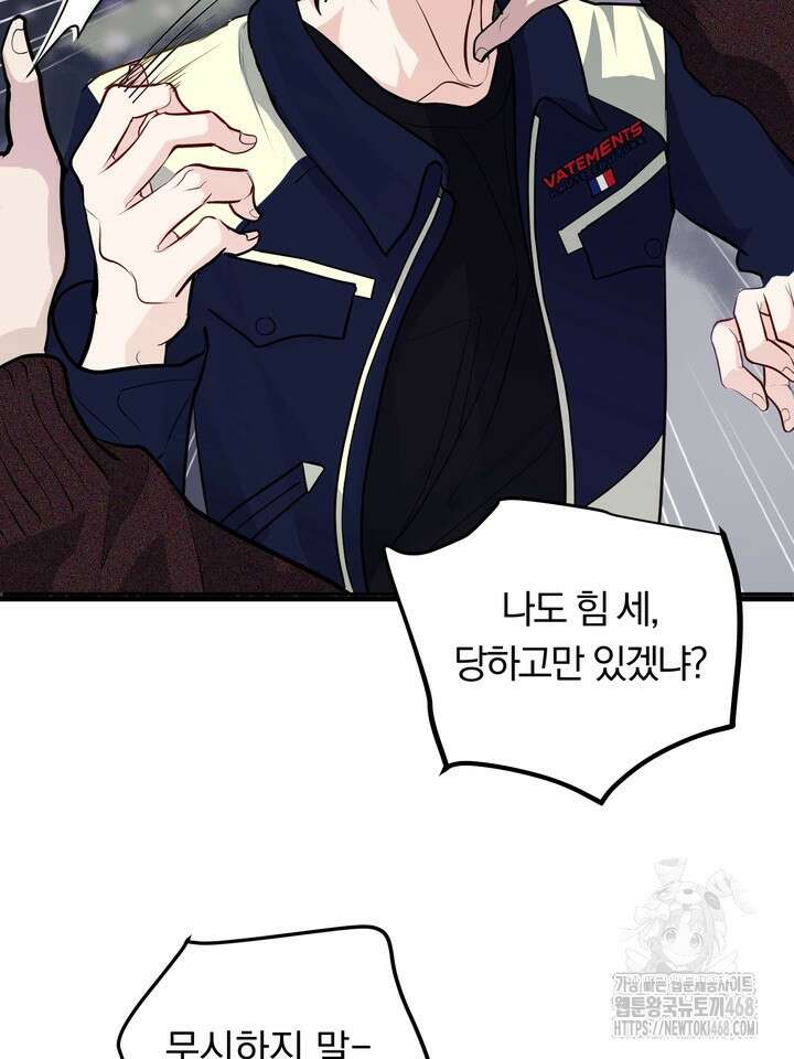 야하던 사이 8화 30