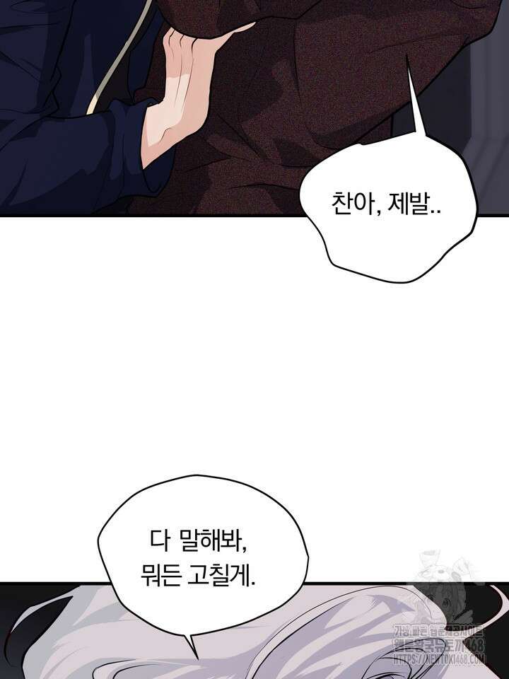 야하던 사이 8화 32