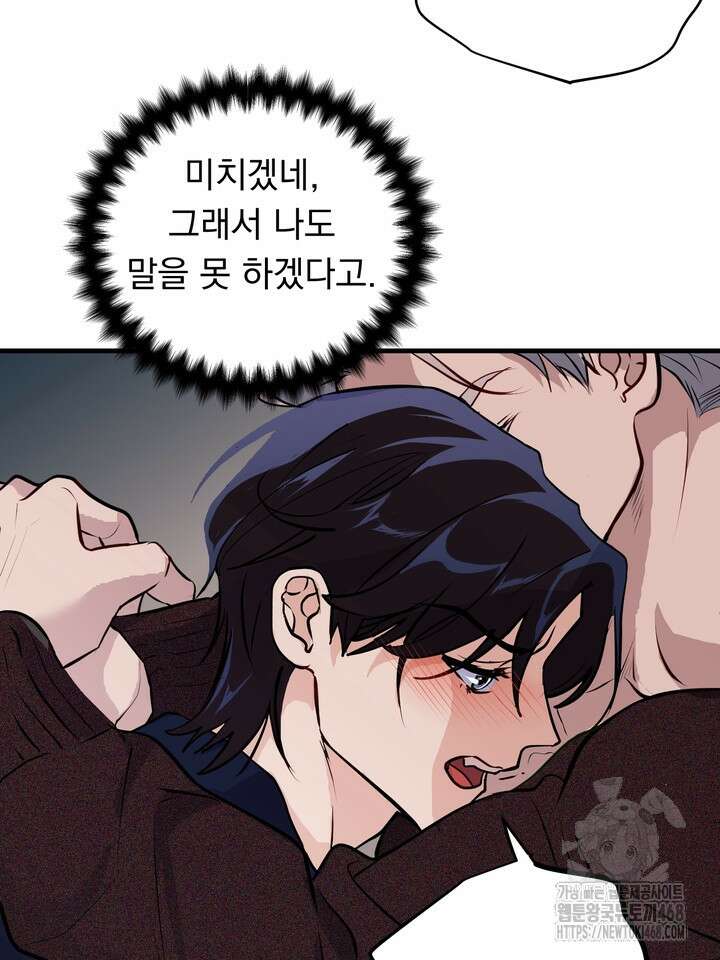 야하던 사이 8화 34