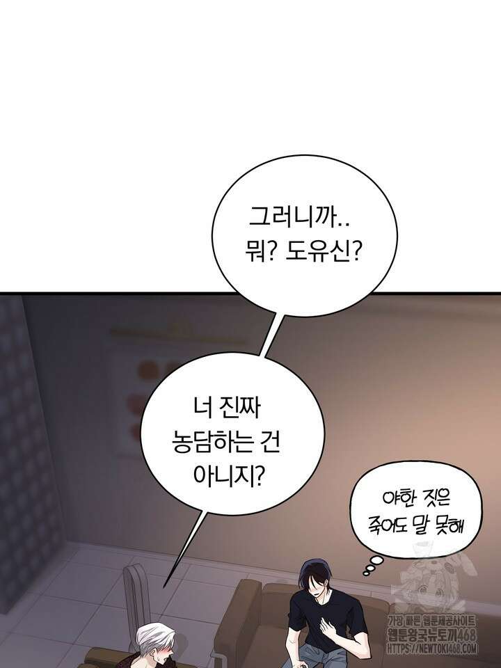 야하던 사이 8화 38