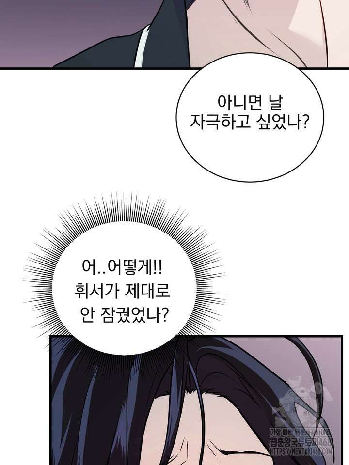 야하던 사이 8화 57