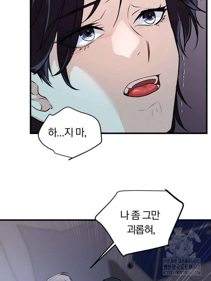 야하던 사이 8화 58