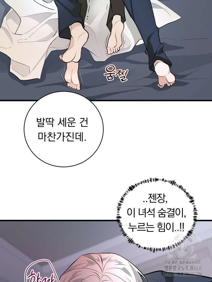 야하던 사이 8화 70