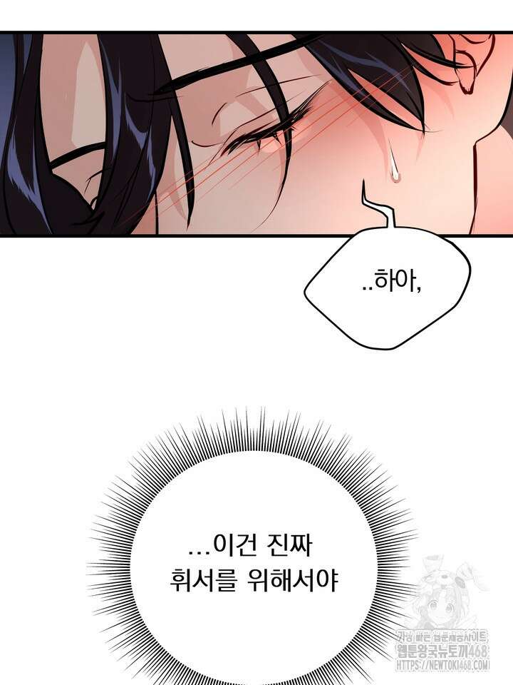야하던 사이 8화 77