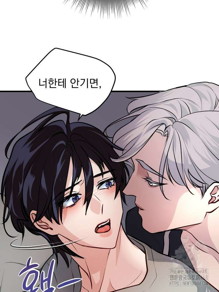 야하던 사이 8화 78