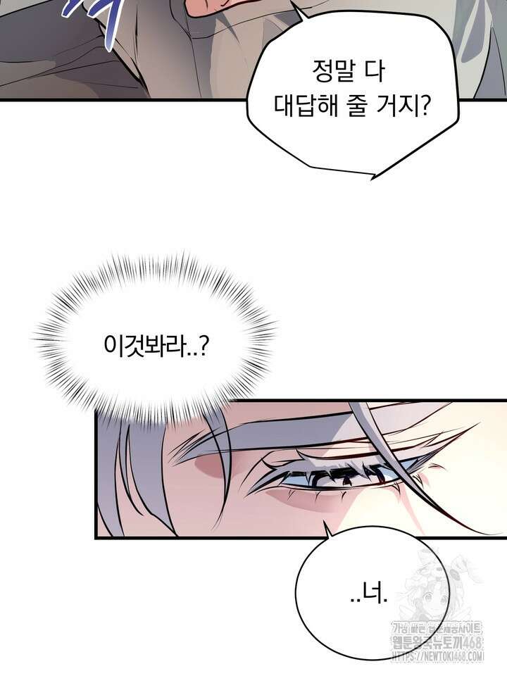 야하던 사이 8화 79