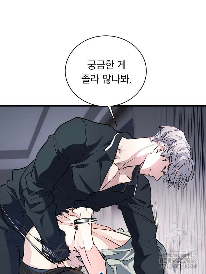 야하던 사이 8화 80