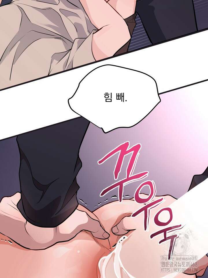 야하던 사이 8화 86