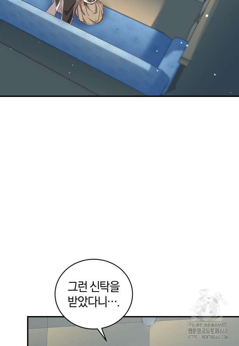 갱생불가 흑막가의 새엄마가 되었다 49화 2