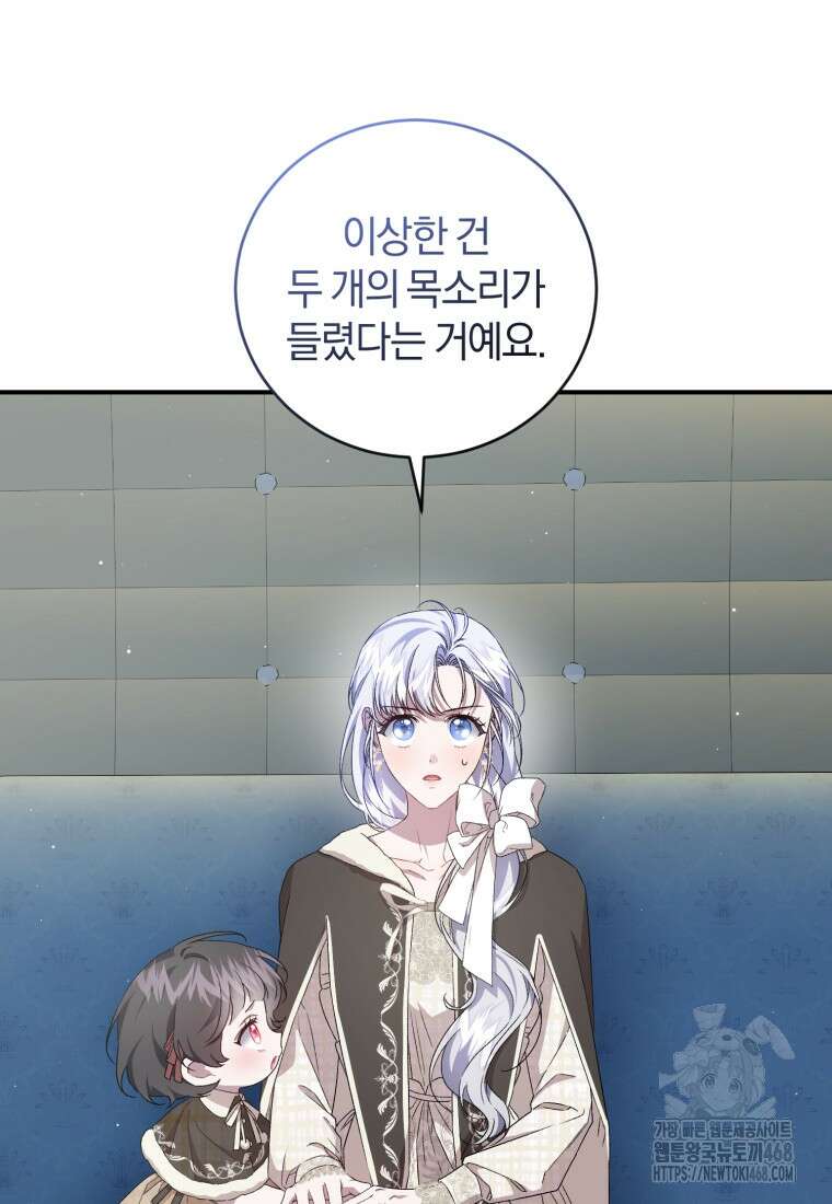 갱생불가 흑막가의 새엄마가 되었다 49화 4