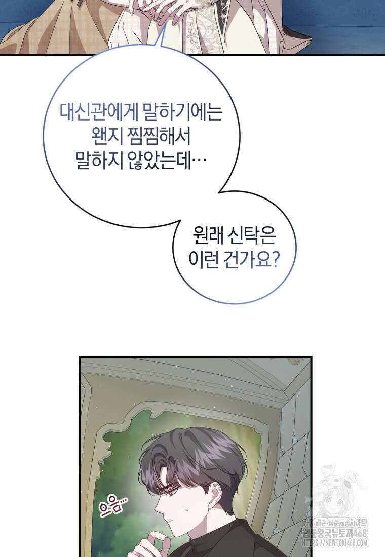 갱생불가 흑막가의 새엄마가 되었다 49화 5