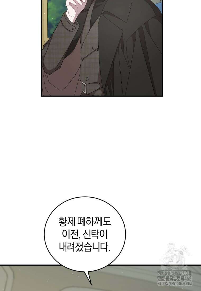 갱생불가 흑막가의 새엄마가 되었다 49화 6