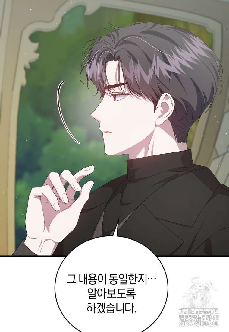 갱생불가 흑막가의 새엄마가 되었다 49화 7