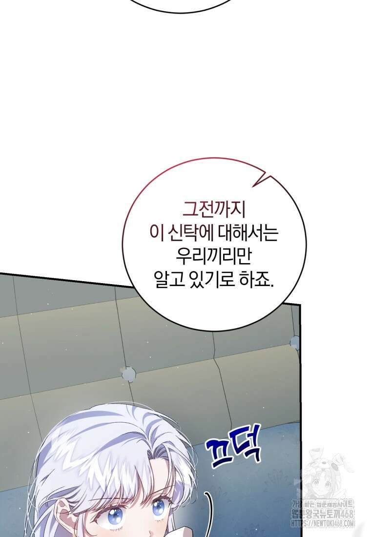 갱생불가 흑막가의 새엄마가 되었다 49화 8