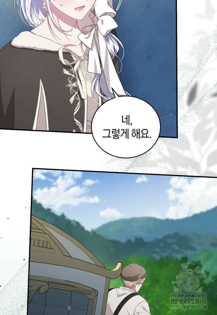 갱생불가 흑막가의 새엄마가 되었다 49화 9