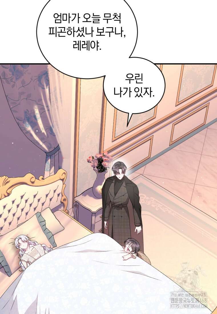 갱생불가 흑막가의 새엄마가 되었다 49화 17