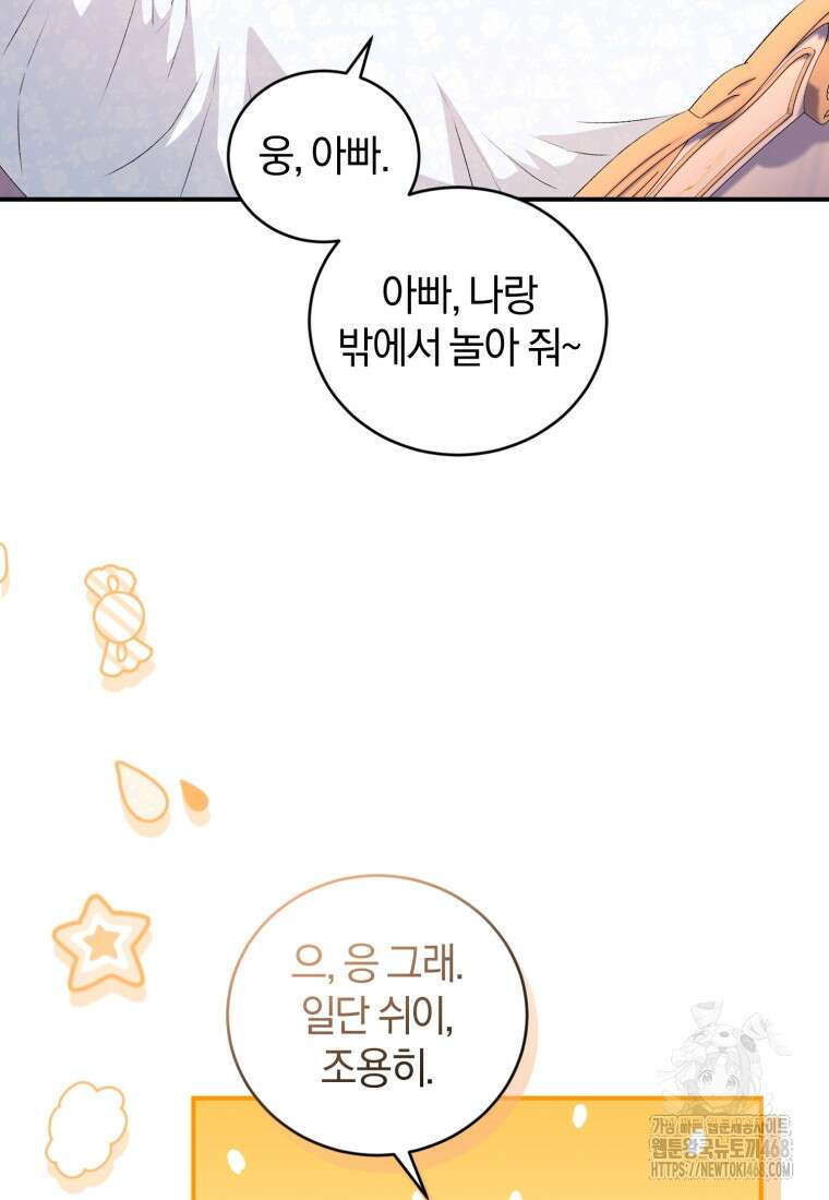갱생불가 흑막가의 새엄마가 되었다 49화 18
