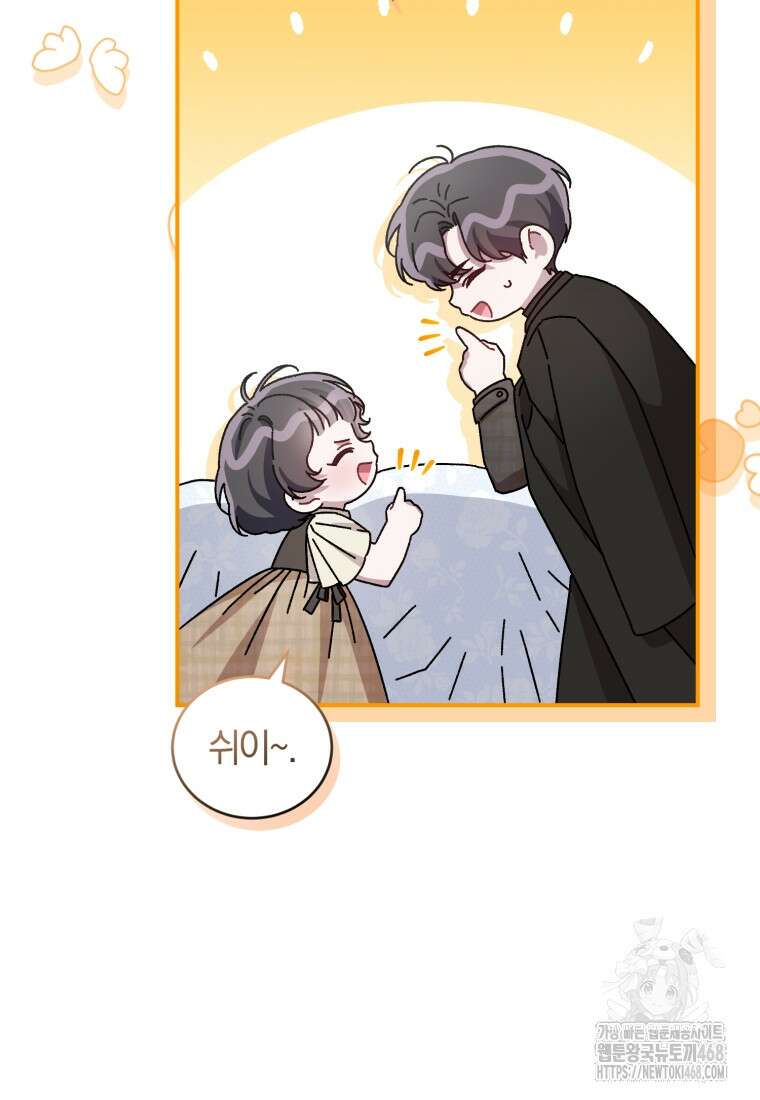 갱생불가 흑막가의 새엄마가 되었다 49화 19