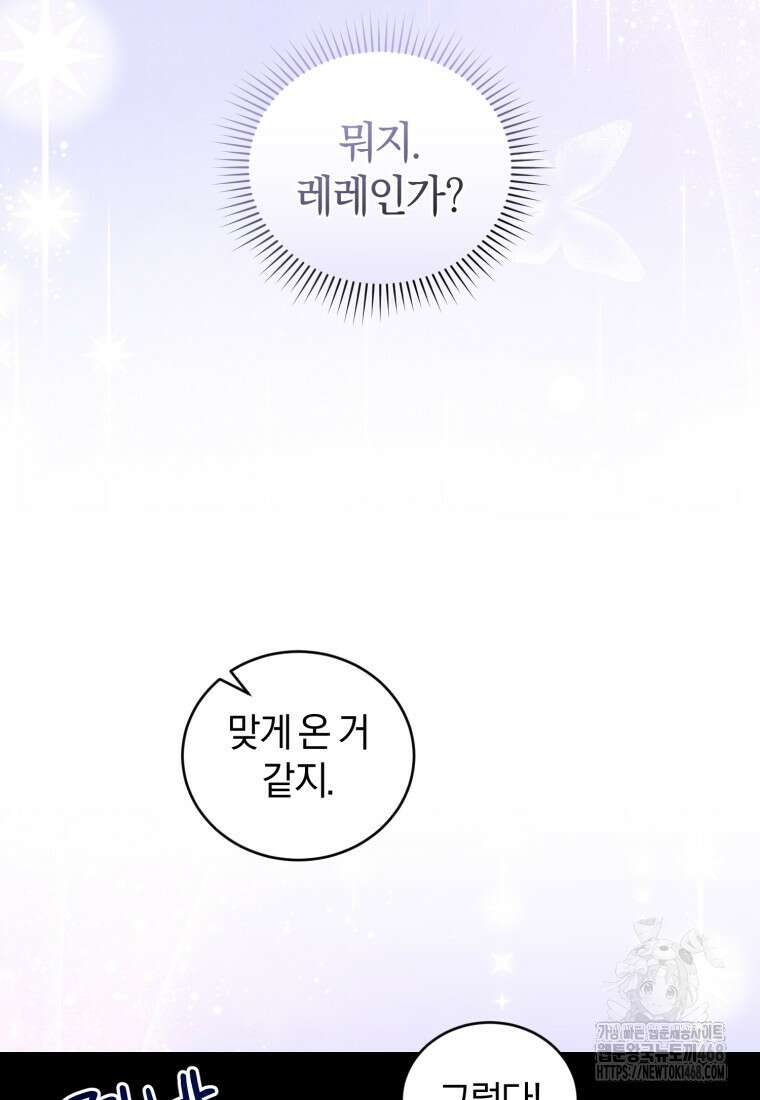 갱생불가 흑막가의 새엄마가 되었다 49화 23